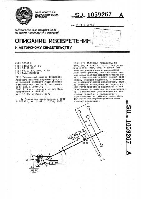 Насосная установка (патент 1059267)