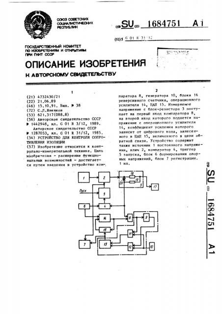 Устройство для контроля сопротивления изоляции (патент 1684751)