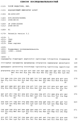Индуцирующий иммунитет агент (патент 2511039)
