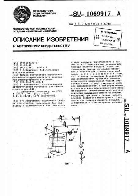 Устройство подготовки смазки для штампов (патент 1069917)