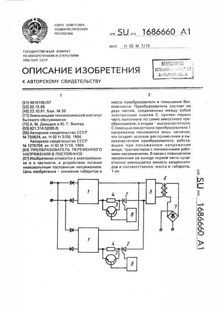 Преобразователь переменного напряжения в постоянное (патент 1686660)