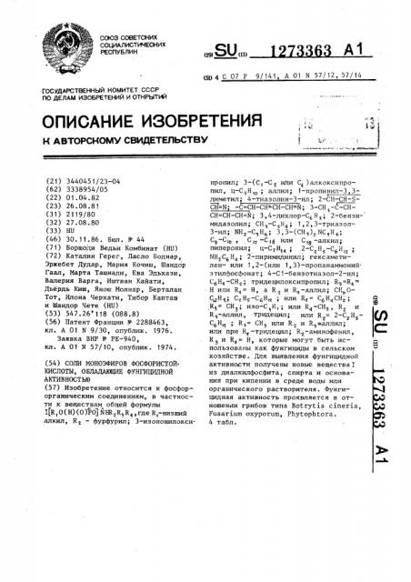 Соли моноэфиров фосфористой кислоты,обладающие фунгицидной активностью (патент 1273363)