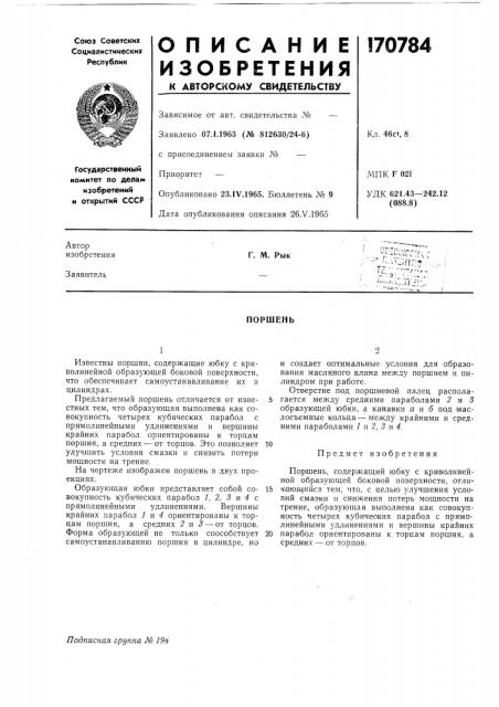 Патент ссср  170784 (патент 170784)