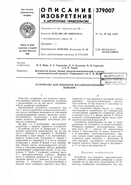 Устройство для подпитки маслонаполненнбгх—