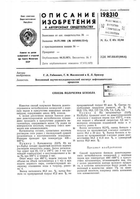 Способ получения бензолаеиь (патент 198310)