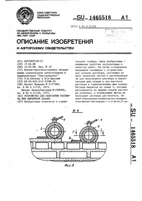 Устройство для нанесения раствора при кирпичной кладке (патент 1465518)