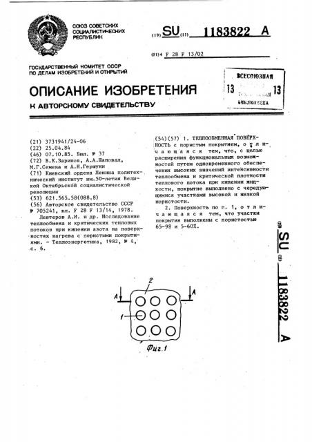 Теплообменная поверхность (патент 1183822)