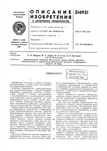Патент ссср  314921 (патент 314921)