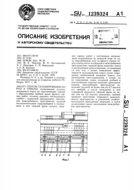 Способ складирования пород в отвалы (патент 1239324)