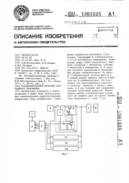 Стабилизированный источник постоянного напряжения (патент 1361525)