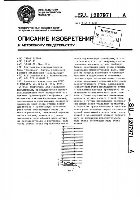 Устройство для управления подъемником (патент 1207971)