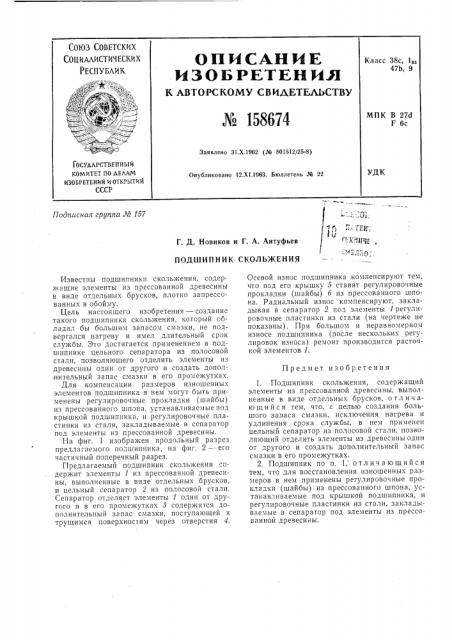 Патент ссср  158674 (патент 158674)