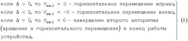 Устройство для выбора управляющих воздействий (патент 2273559)