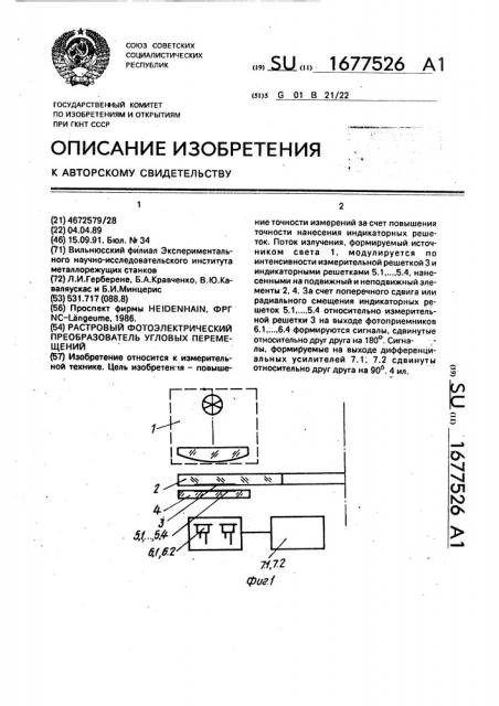 Растровый фотоэлектрический преобразователь угловых перемещений (патент 1677526)