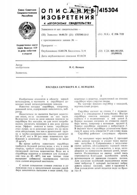 Патент ссср  415304 (патент 415304)
