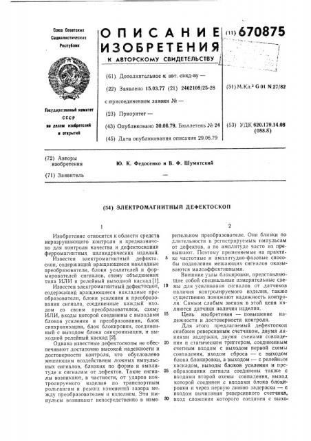 Электромагнитный дефектоскоп (патент 670875)