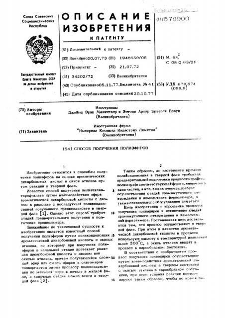 Способ получения полиэфиров (патент 579900)
