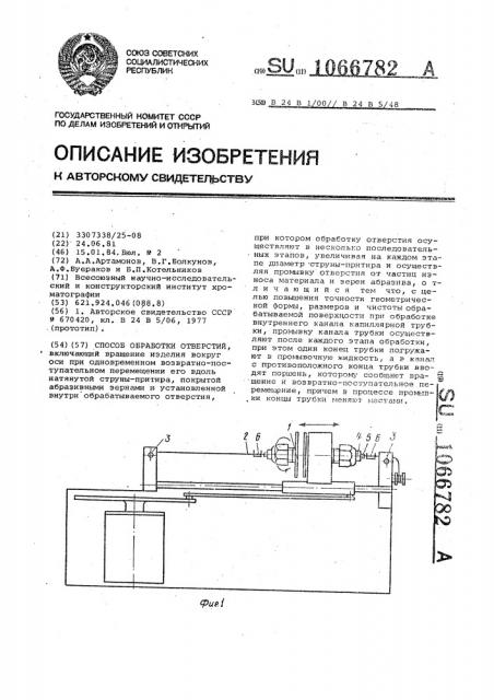 Способ обработки отверстий (патент 1066782)