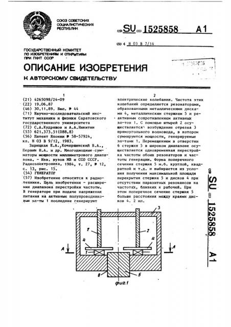 Генератор (патент 1525858)