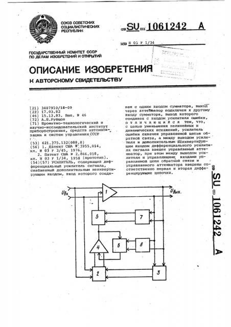 Усилитель (патент 1061242)