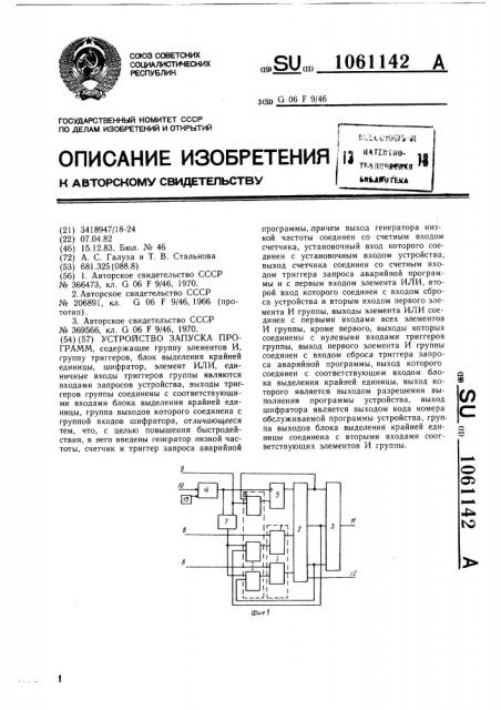 Устройство запуска программ (патент 1061142)