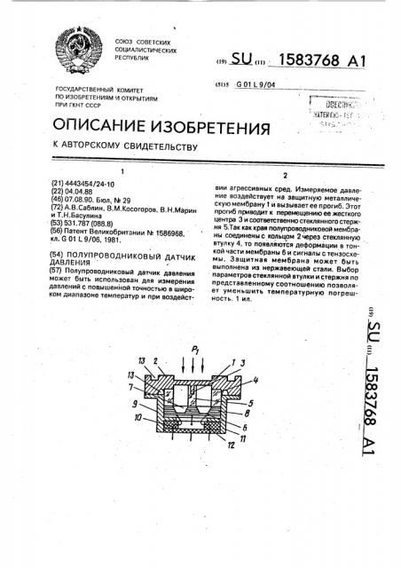 Полупроводниковый датчик давления (патент 1583768)