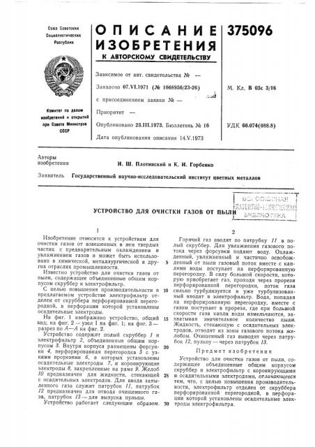 Патент ссср  375096 (патент 375096)