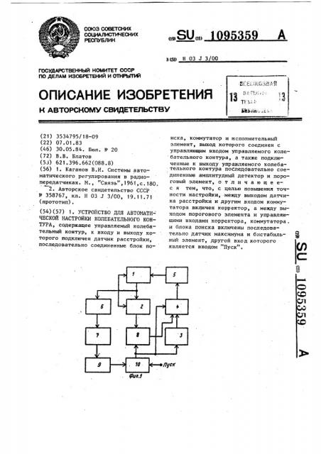 Устройство для автоматической настройки колебательного контура (патент 1095359)