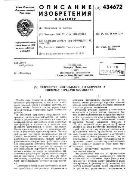Устройство контрольной регулировки в системах передачи сообщений (патент 434672)