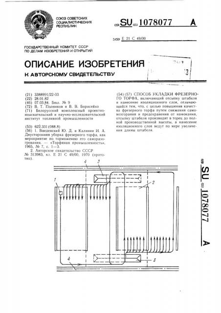 Способ укладки фрезерного торфа (патент 1078077)