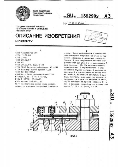 Клапан компрессора (патент 1582992)