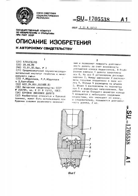 Буровое дисковое долото (патент 1705538)