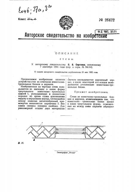 Стена (патент 26422)