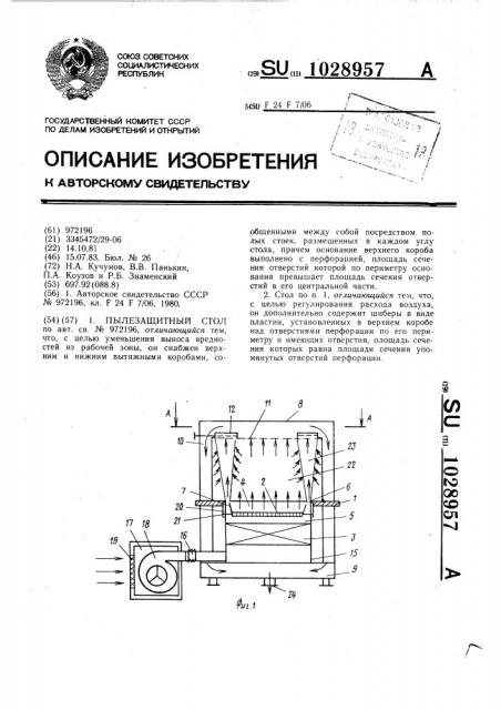 Пылезащитный стол (патент 1028957)