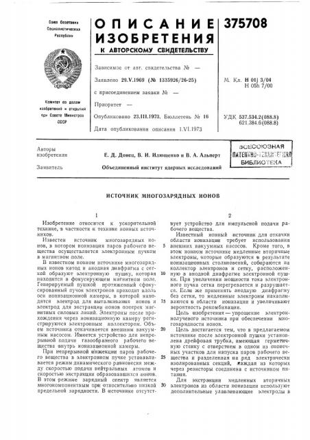 Зсесоюзная (патент 375708)