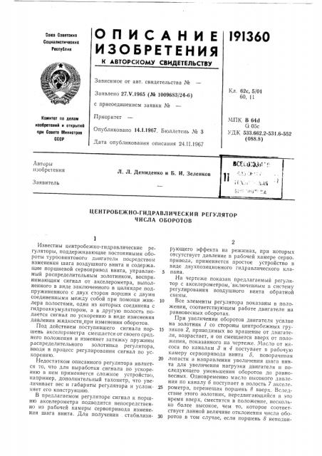 Патент ссср  191360 (патент 191360)