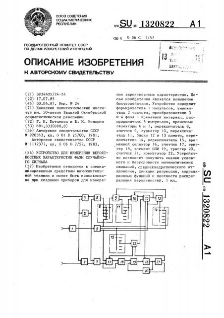 Устройство для измерения вероятностных характеристик фазы случайного сигнала (патент 1320822)