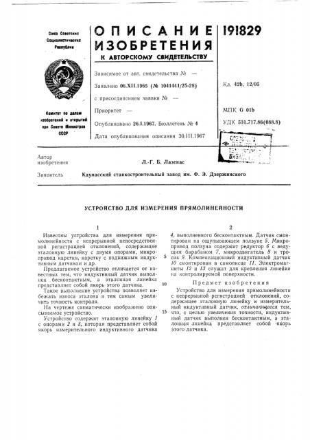 Патент ссср  191829 (патент 191829)