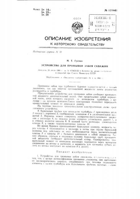 Устройство для промывки забоя скважины (патент 135843)