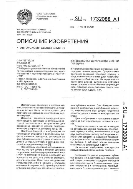 Звездочка двухрядной цепной передачи (патент 1732088)