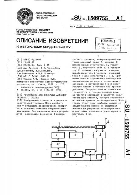 Устройство для контроля антенно-фидерного тракта (патент 1509755)