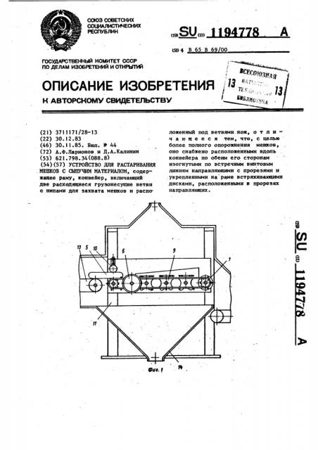 Устройство для растаривания мешков с сыпучим материалом (патент 1194778)