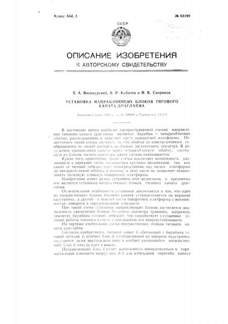 Установка направляющих блоков тягового каната драгляйна (патент 83199)