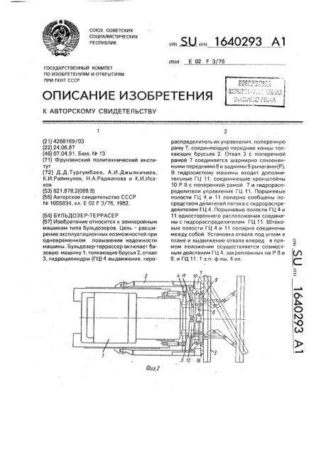 Бульдозер-террасер (патент 1640293)