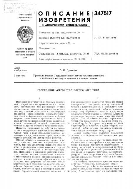 Патент ссср  347517 (патент 347517)