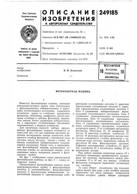 Патент ссср  249185 (патент 249185)