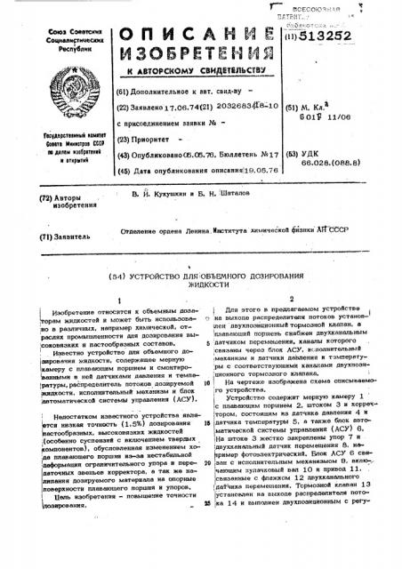 Устройство для объемного дозирования жидкости (патент 513252)