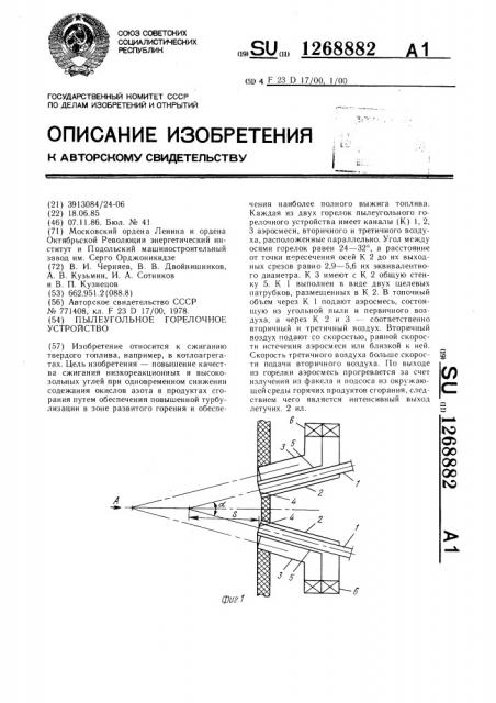 Пылеугольное горелочное устройство (патент 1268882)