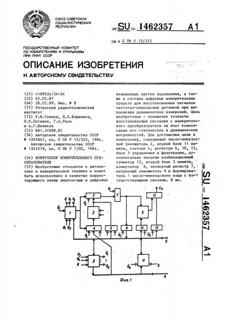 Контроллер измерительного преобразователя (патент 1462357)