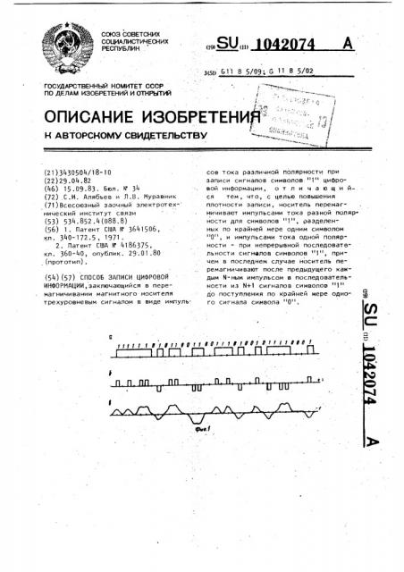 Способ записи цифровой информации (патент 1042074)